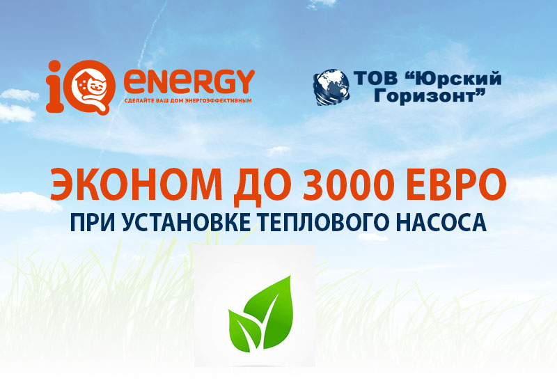 IQ ENERGY РУС