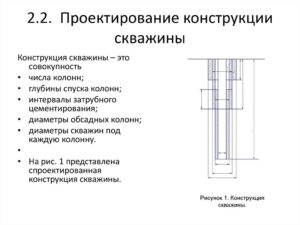 Проектирование конструкции скважины на воду